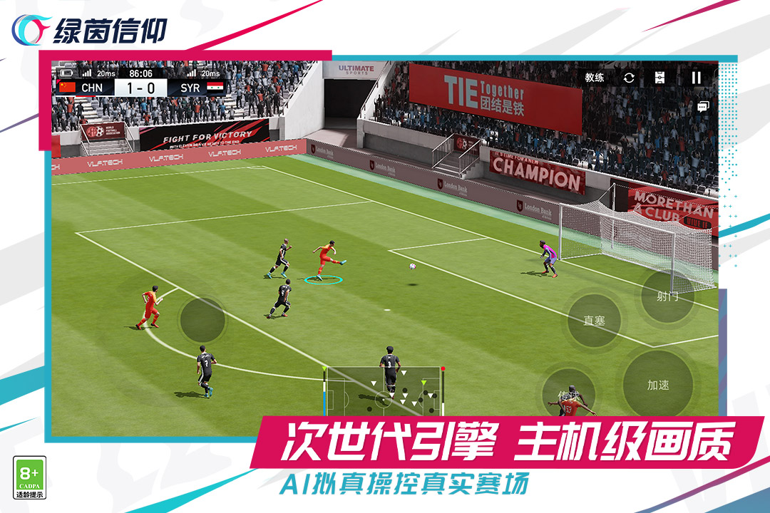 綠茵信仰最新版