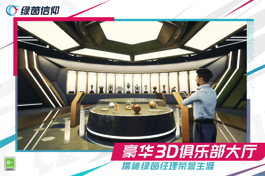 綠茵信仰最新版