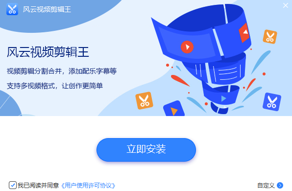 風(fēng)云視頻剪輯王免費(fèi)版