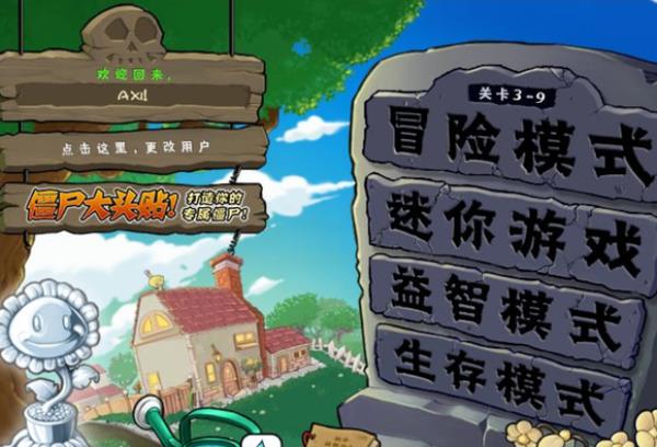 植物大戰(zhàn)僵尸鄰里之戰(zhàn)客戶端