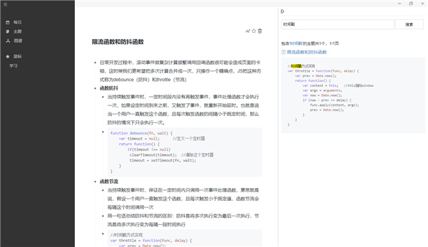 Roam Outliner(輕量級筆記軟件)