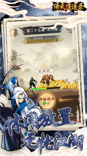 倚天逍遙錄BT版