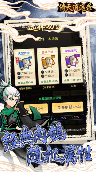 倚天逍遙錄BT版