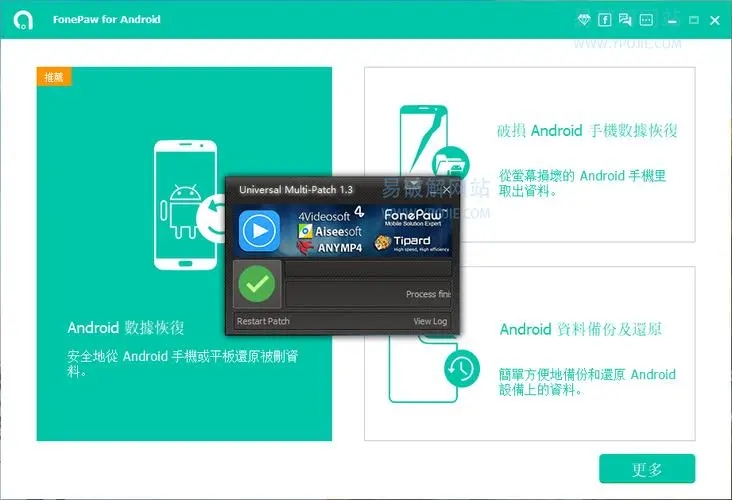 FonePaw Android Data Recovery電腦版