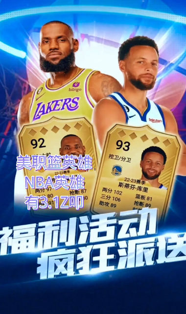美職籃英雄正版