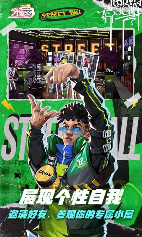 全民大灌籃正版