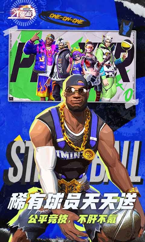 全民大灌籃正版