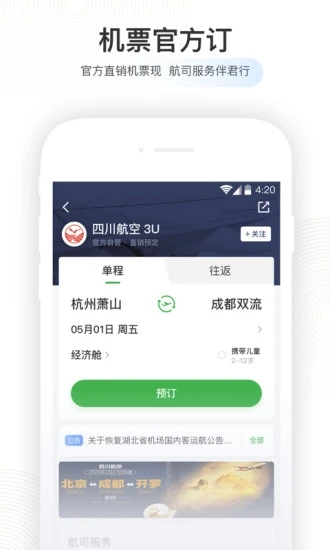 航旅縱橫app免費版