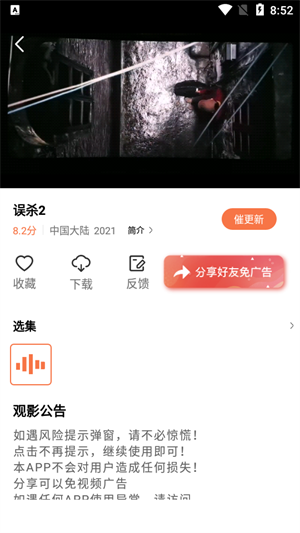 橘子視頻app免費版