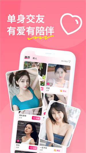 糖聊交友app免費版