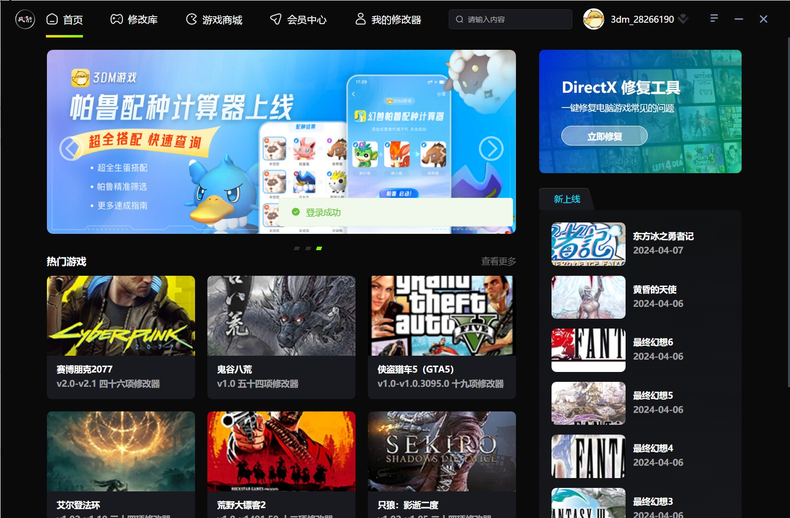 風靈月影修改器大全免費版