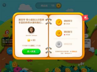 哈沃課堂電腦版