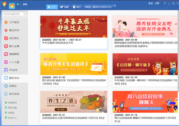 都秀視頻聊天最新版