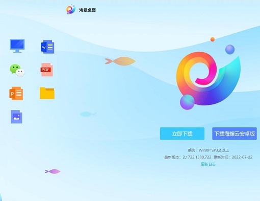 海螺桌面免費版