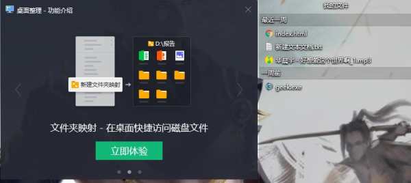 騰訊桌面整理軟件免費版