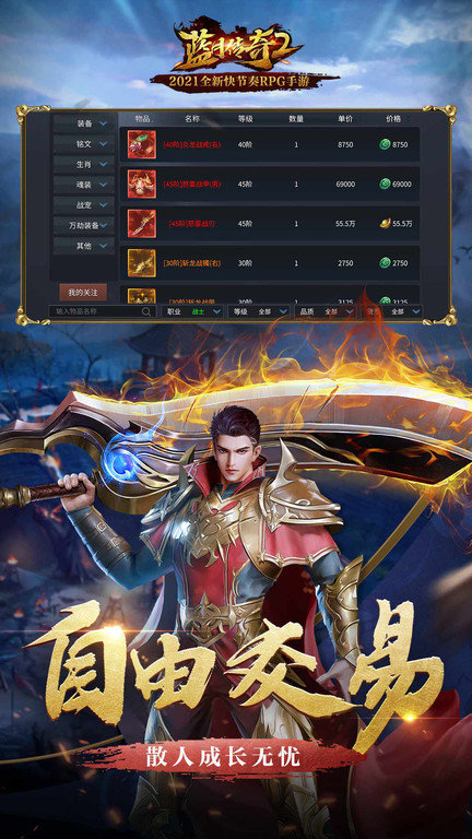 藍月傳奇2手機版