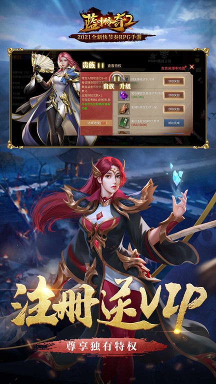 藍月傳奇2手機版