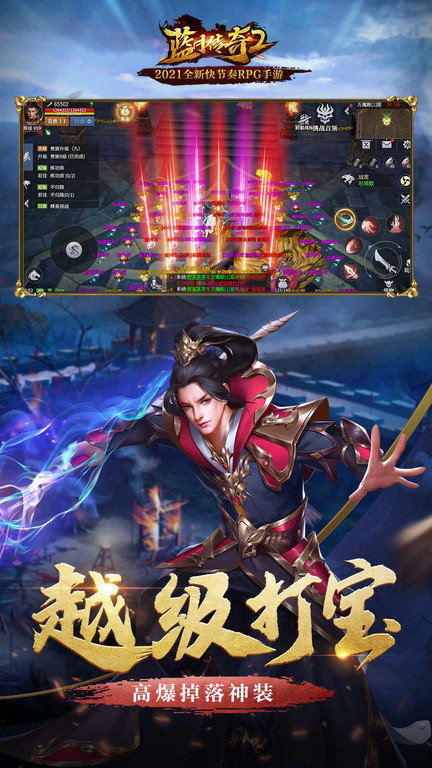 藍月傳奇2手機版