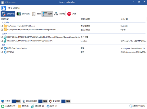 Smarty Uninstaller(軟件卸載工具)