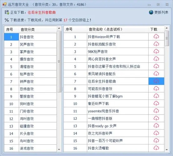 遠方主播直播音效軟件免費版