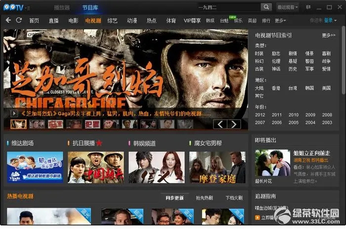 PPTV網(wǎng)絡(luò)電視最新版