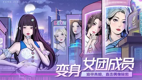 房間的秘密3女團(tuán)回歸夜無(wú)廣告版