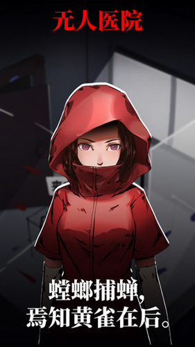 密室逃脫絕境系列9無(wú)人醫(yī)院