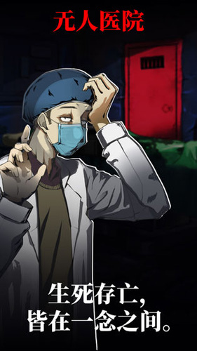 密室逃脫絕境系列9無(wú)人醫(yī)院