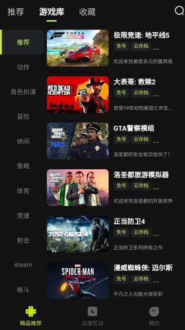 3a云游戲免費版