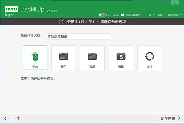 Nero BackItUp免費(fèi)版