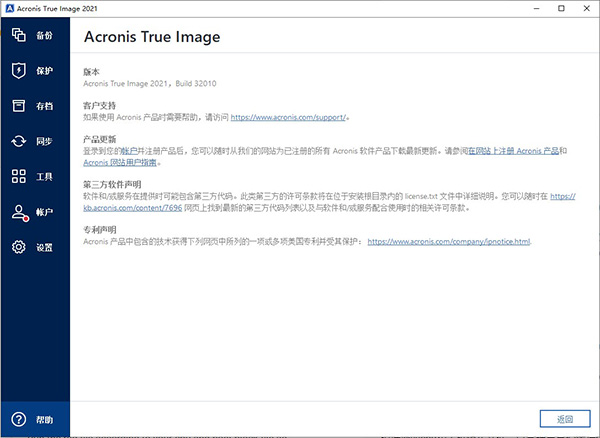 Acronis True Image (備份恢復(fù)軟件)