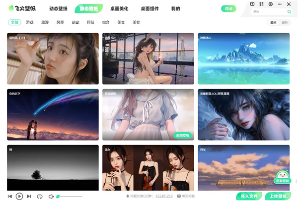 飛火動態(tài)壁紙免費版