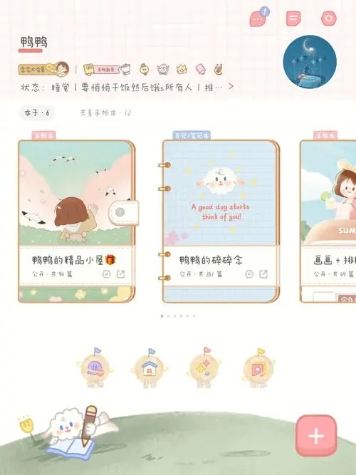 念念手帳電腦版