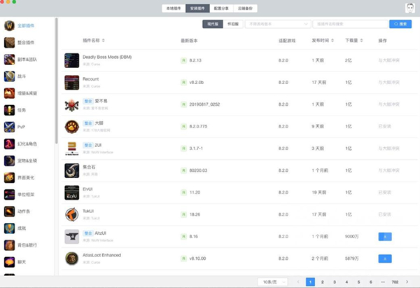桃樂豆魔獸插件管理器免費(fèi)版