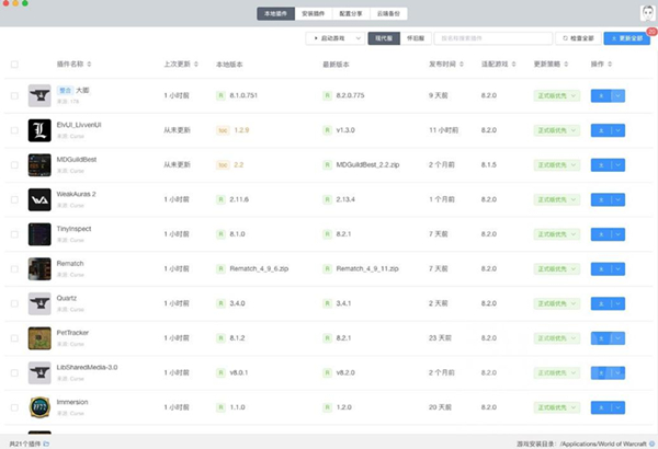 桃樂豆魔獸插件管理器免費(fèi)版