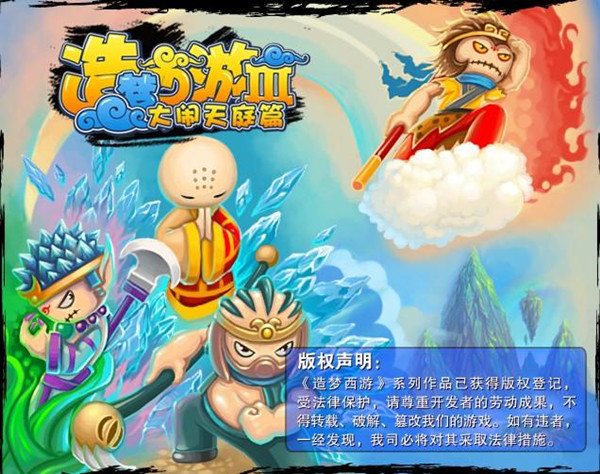 4399造夢西游3修改器免費版