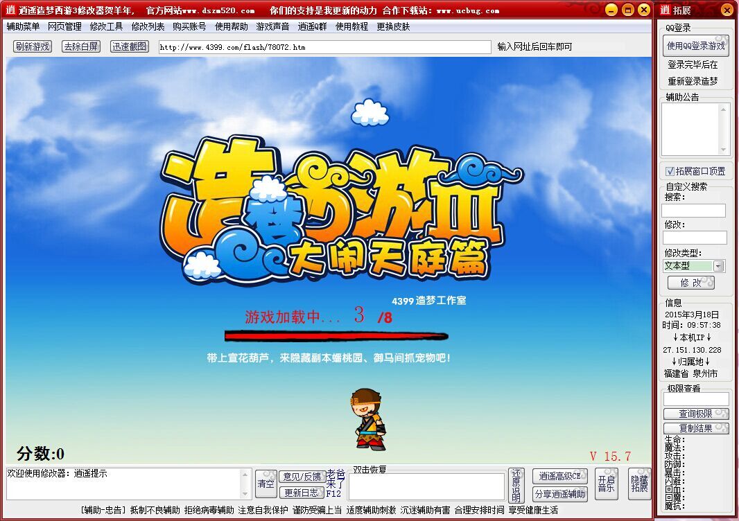 4399造夢西游3修改器免費版