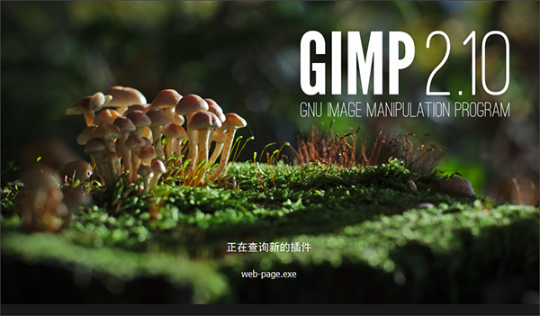 GIMP(開源圖像編輯軟件)
