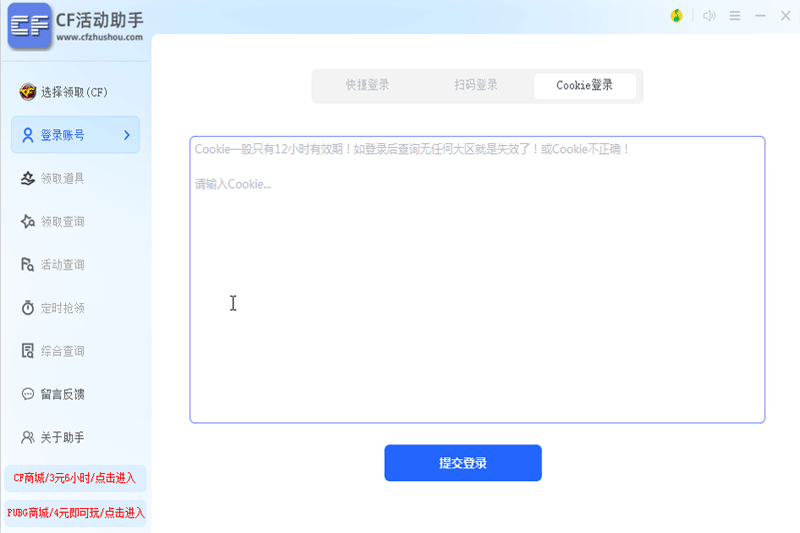 CF活動助手最新版