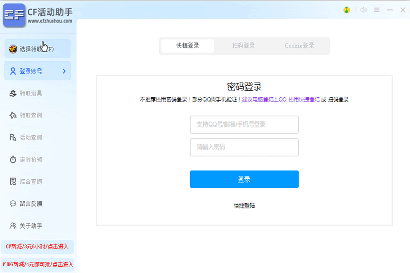 CF活動助手最新版