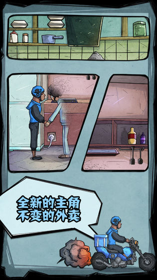 外賣是一定要送到的2手游