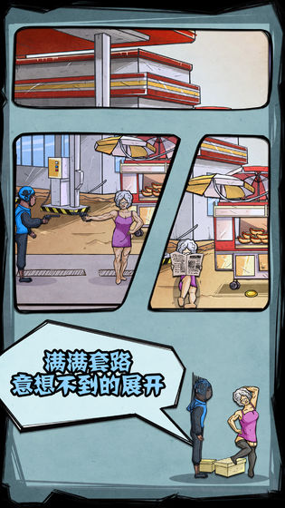 外賣是一定要送到的2手游