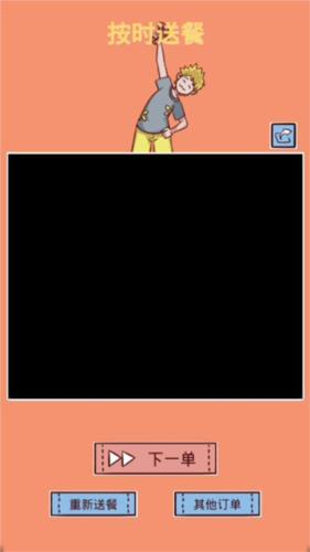 外賣是不可能遲到的安卓版
