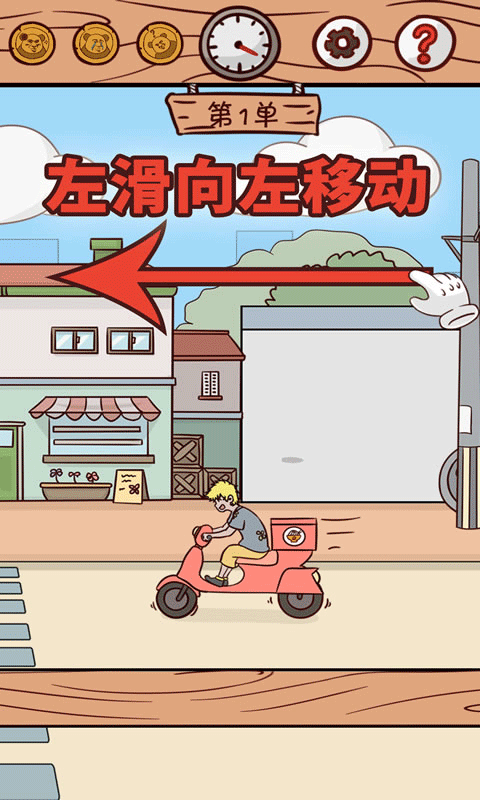 外賣是不可能遲到的安卓版