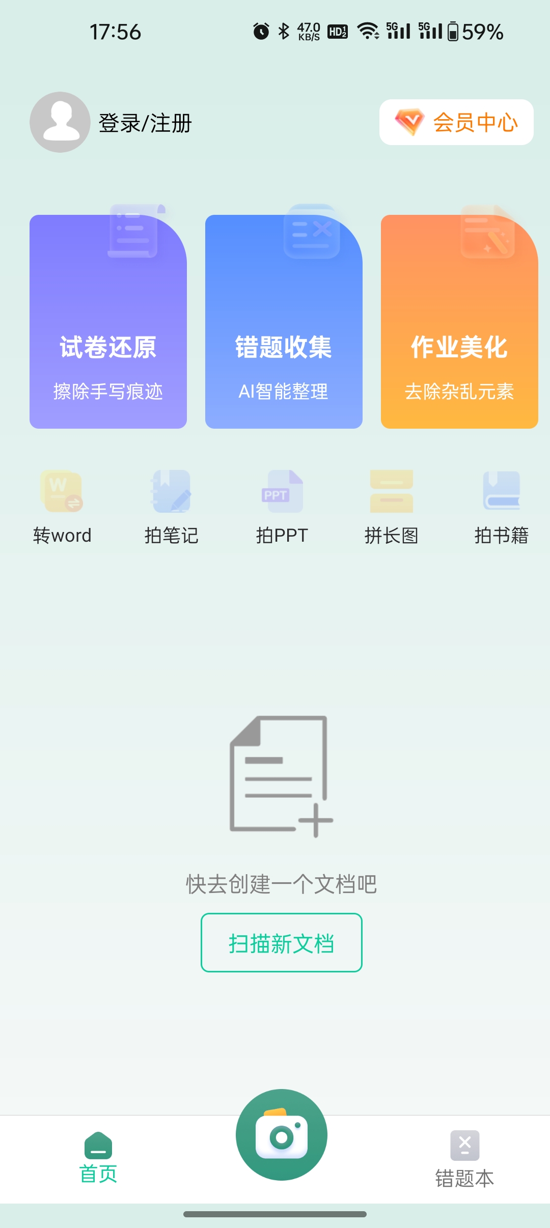 試卷還原錯題本