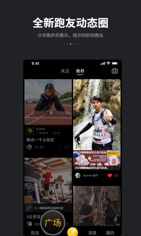 跑跑app免費(fèi)版
