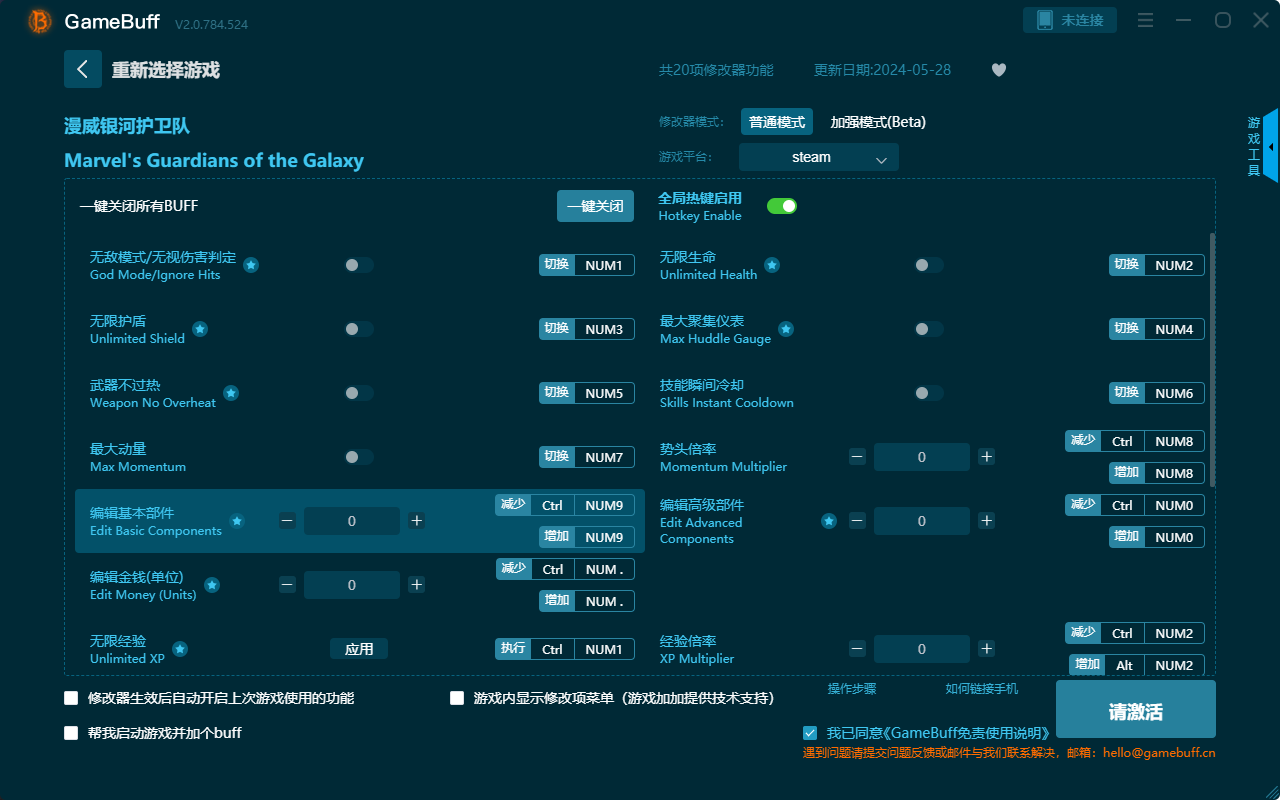 漫威銀河護(hù)衛(wèi)隊(duì)二十項(xiàng)修改器電腦版