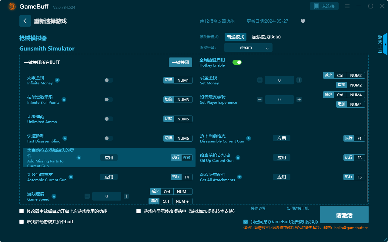 槍械模擬器十二項修改器