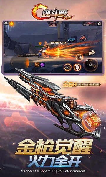 魂斗羅歸來體驗(yàn)服