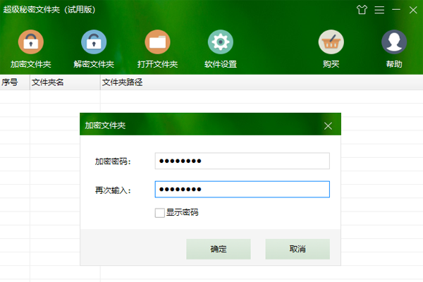 超級秘密文件夾高級版